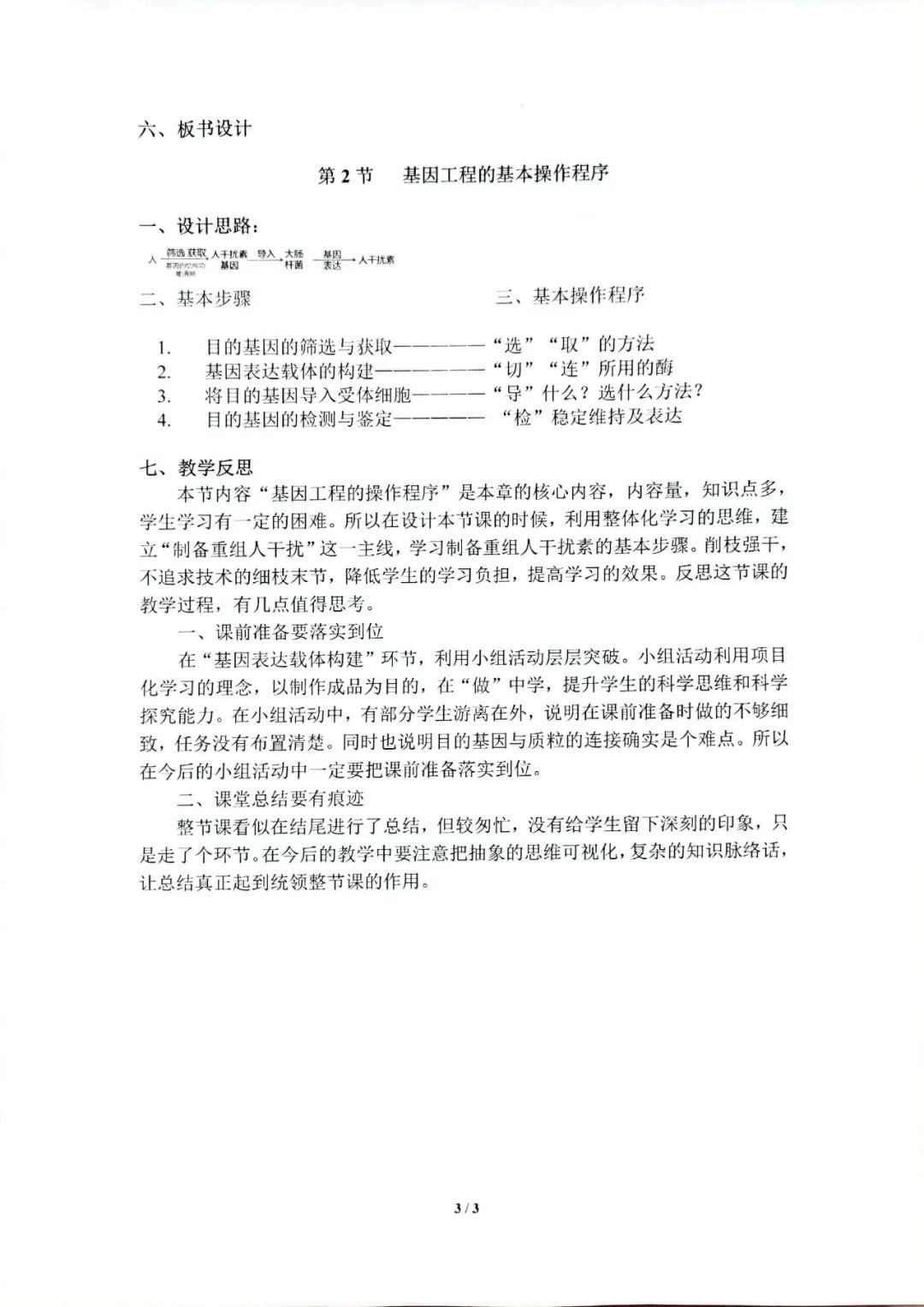 用知识教，而不是教知识——在泽州一中教研活动中的一些思考，以郝晶晶老师的课为例