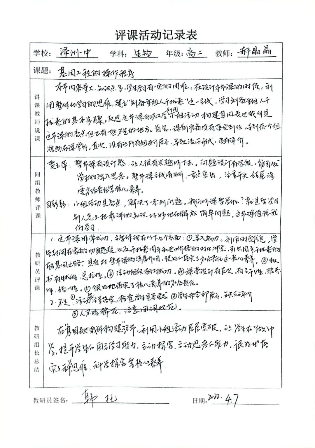 用知识教，而不是教知识——在泽州一中教研活动中的一些思考，以郝晶晶老师的课为例