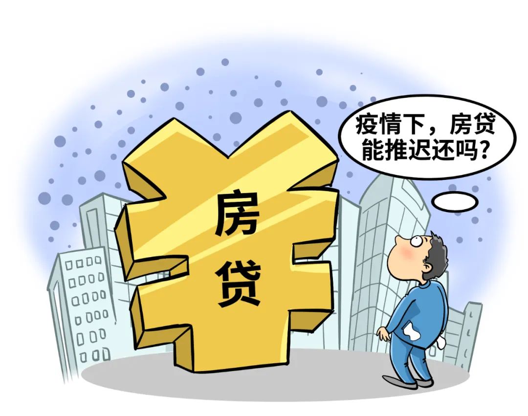 因疫情推遲還房貸行嗎?南通市多家銀行回應來了