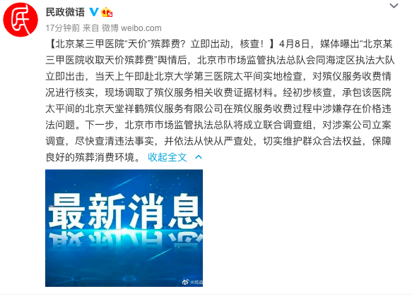 半月谈丨“遗体存放3天，太平间收费3.8万元！”殡葬服务业不能成为监管盲区