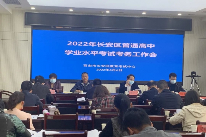 2022年西安市长安区普通高中学业水平考试结束