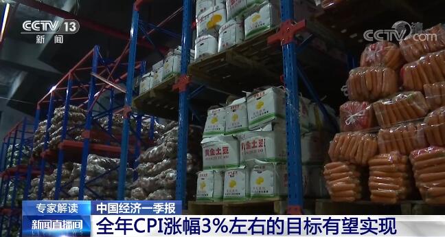 专家解读：全年CPI涨幅3%左右的目标有望实现