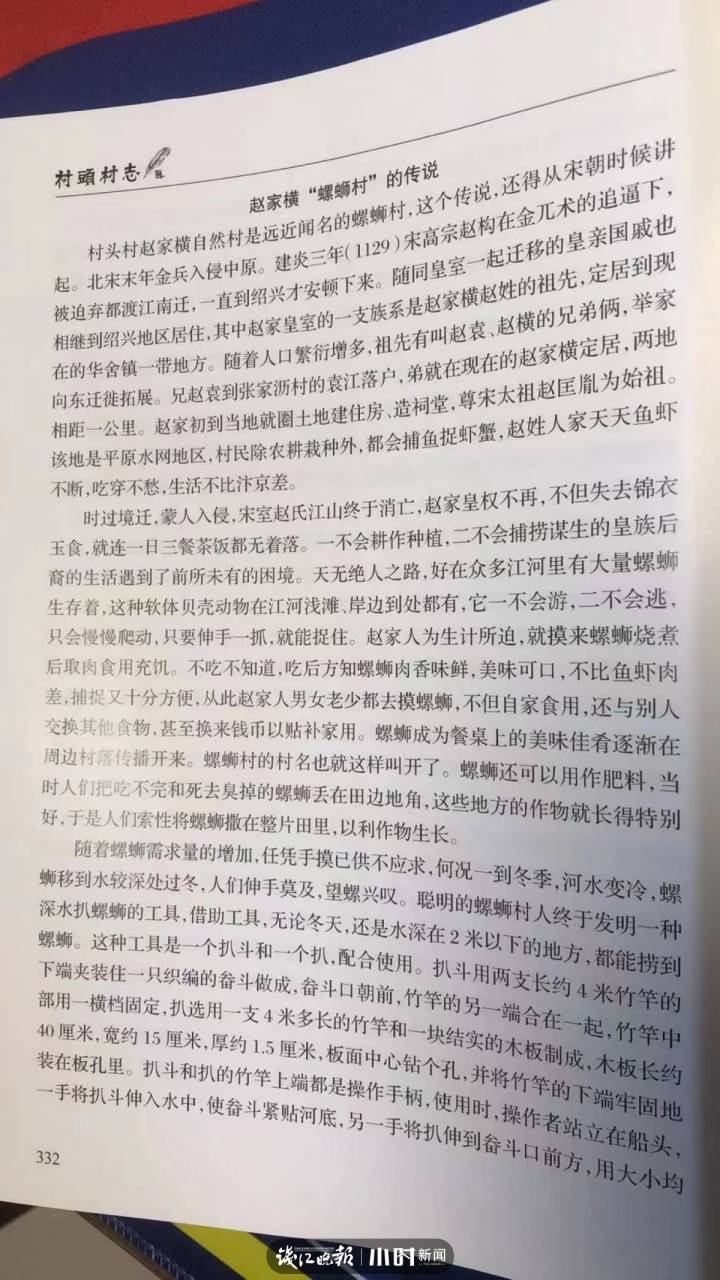 浙江人文地理｜爱吃螺蛳的你，听说过“耙螺蛳”这门非遗手艺吗？