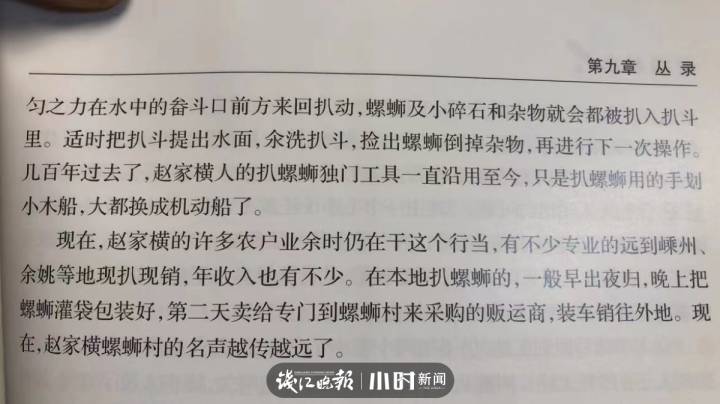 浙江人文地理｜爱吃螺蛳的你，听说过“耙螺蛳”这门非遗手艺吗？