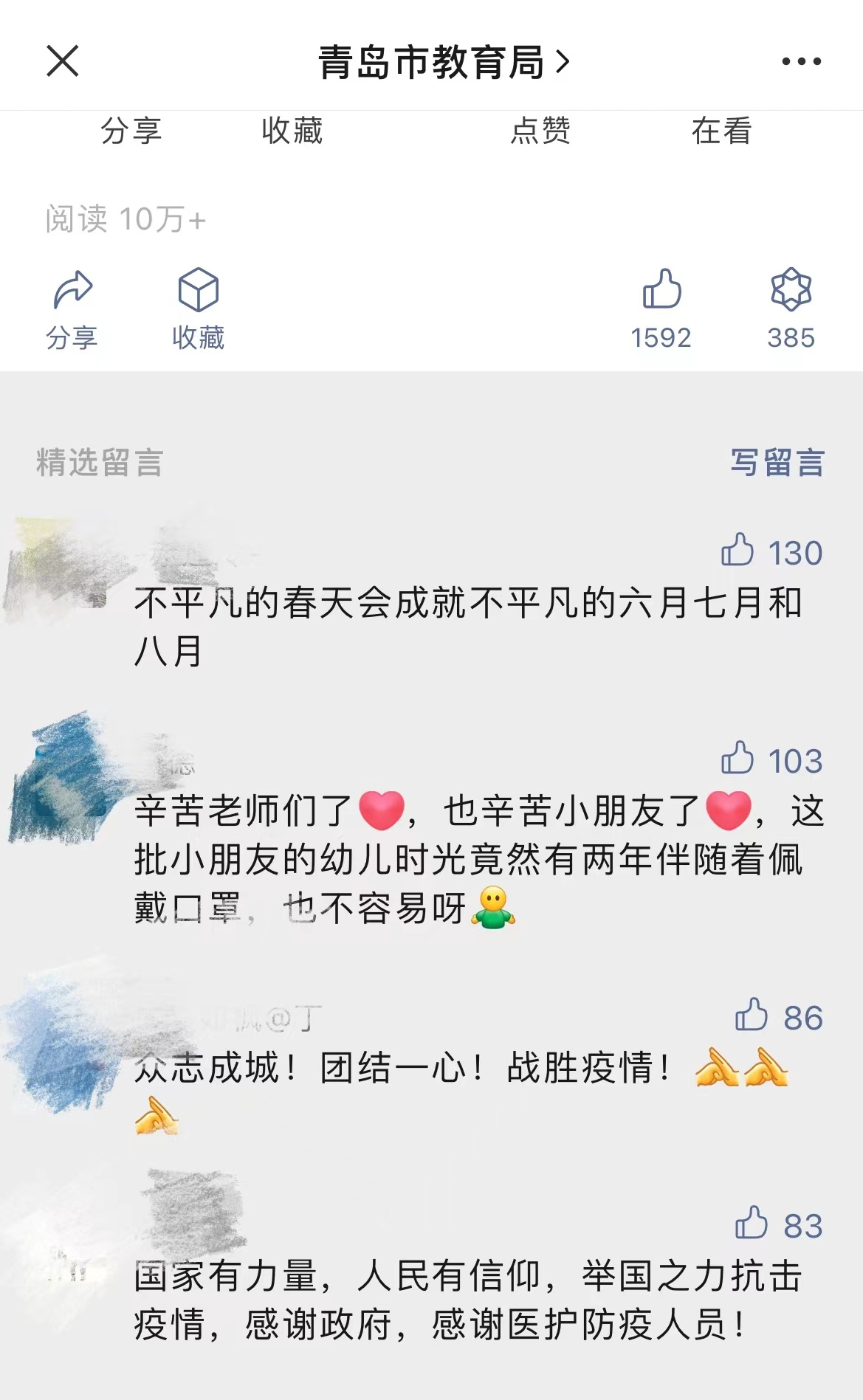 “老师们辛苦啦”！这个留言区里，满满的谢意刷屏了