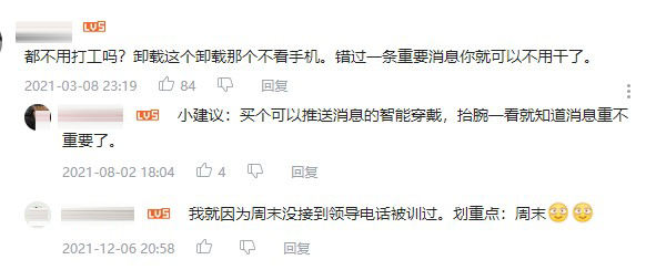 APP知道下班勿擾，但老板不知道