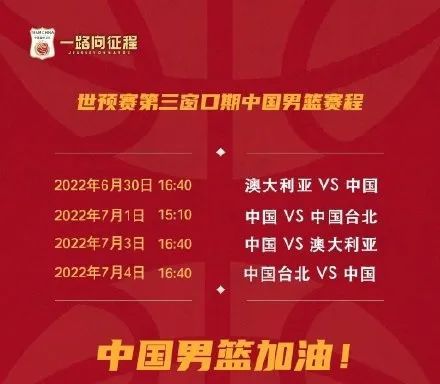 2022年男篮亚洲杯赛程表(连轴转！中国男篮世预赛亚洲杯赛程出炉)
