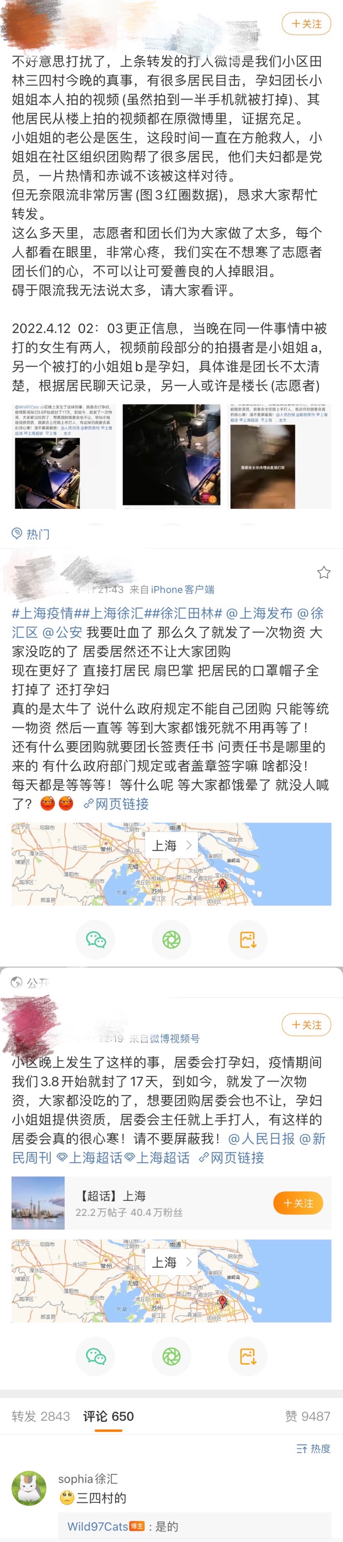 网传上海一小区居委会工作人员殴打两名女子？知情人：其中一人为孕妇