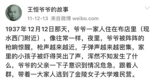 “这不是故事，是不能磨灭的历史！”在微博讲南京大屠杀的爷爷走了