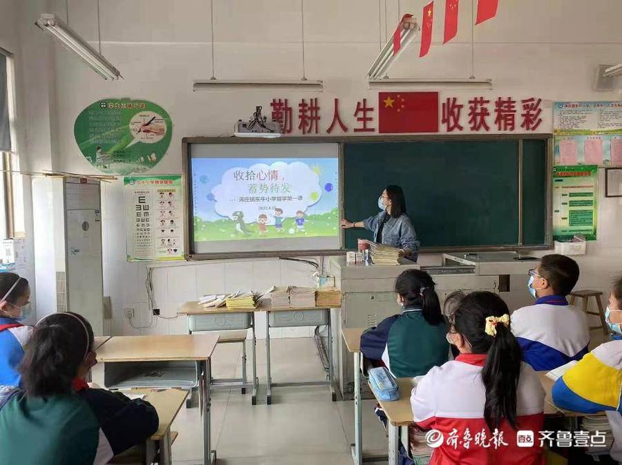 泰安满庄镇东牛小学开学第一课讲了什么(图1)