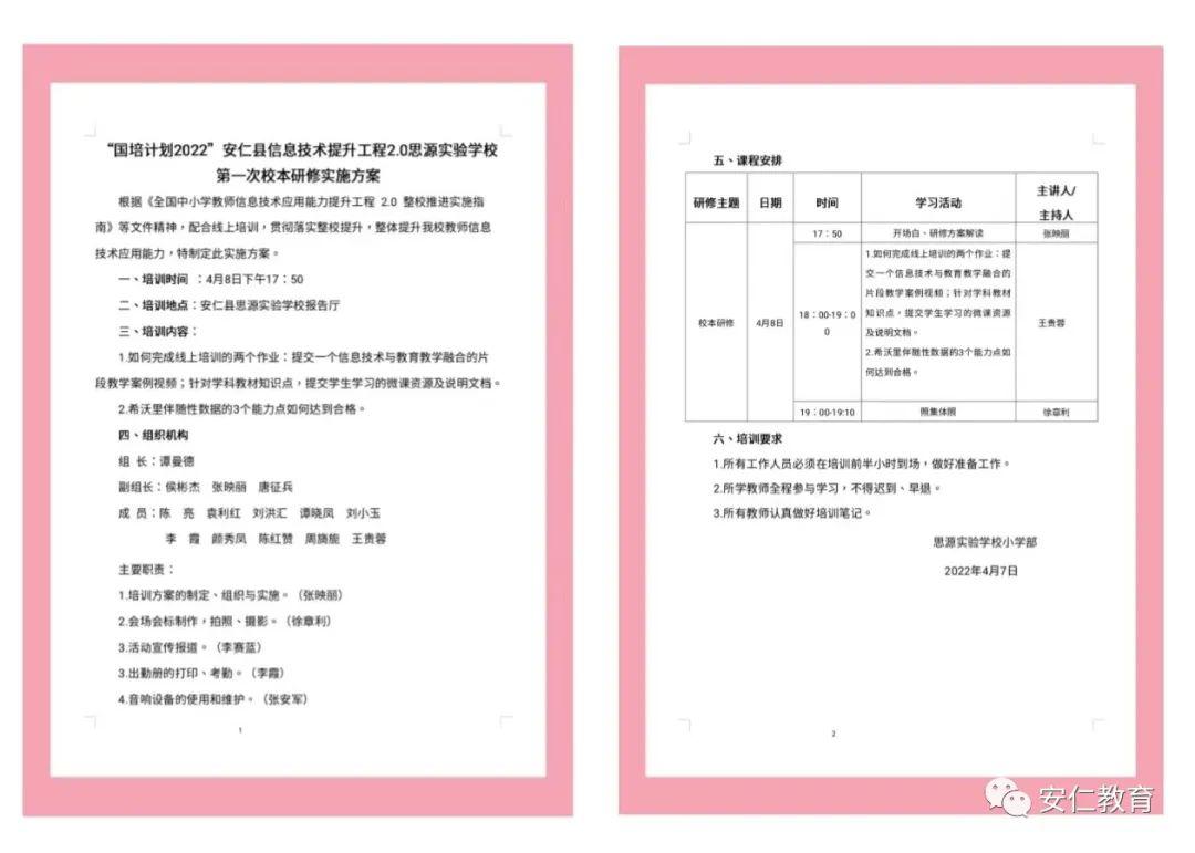 思源实验学校、城关中小、实验学校：“国培计划2022”县信息技术应用能力提升工程2.0校本研修