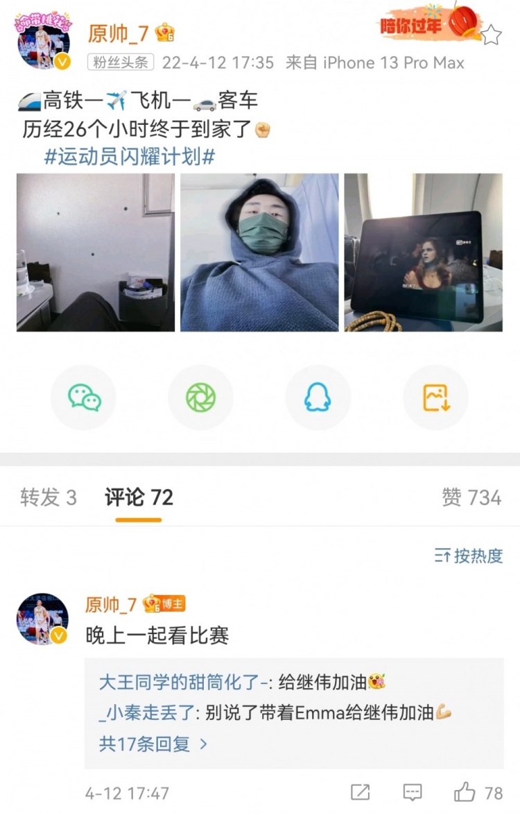 cba原帅到哪里去了(原帅发博：历经26个小时终于到家 翟晓川回复：好好陪大闺女)