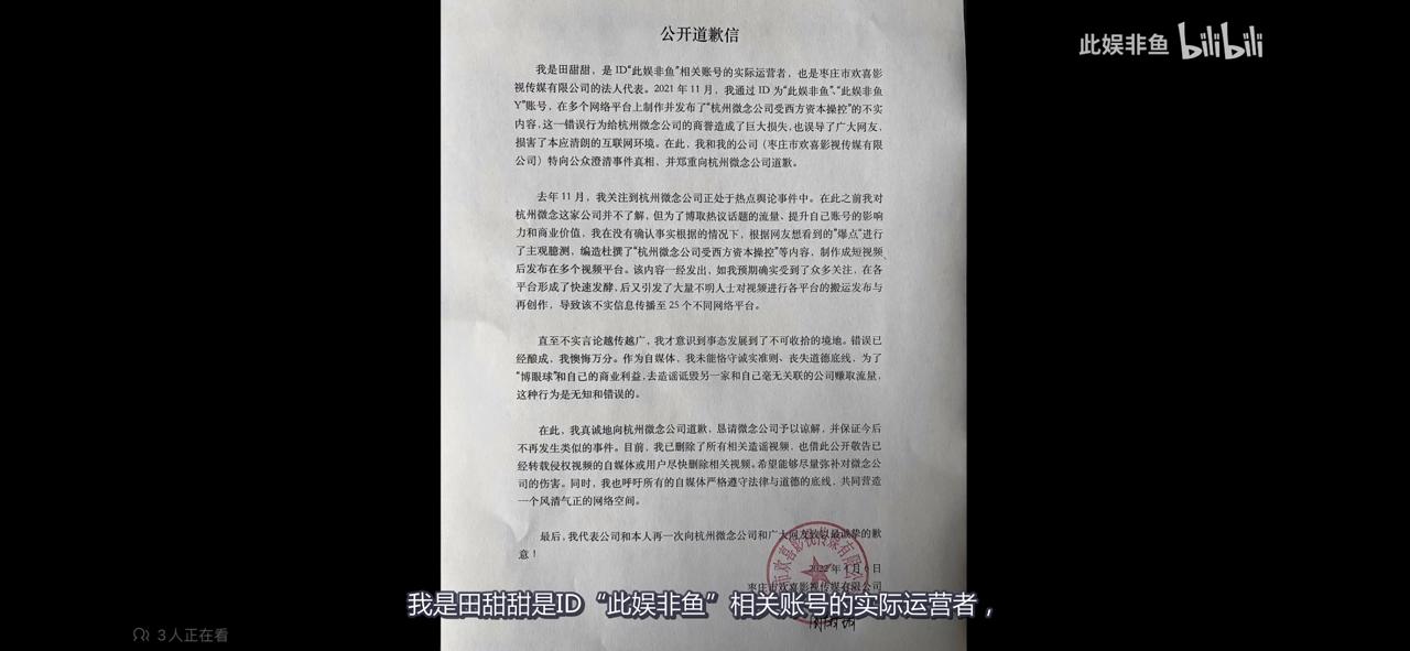 自媒体因造谣向杭州微念道歉李子柒与老东家的官司还未结束？