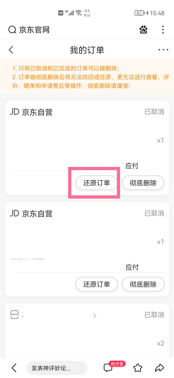 京东删除的订单怎么找回来（订单被删除了怎么恢复）-第3张图片-科灵网