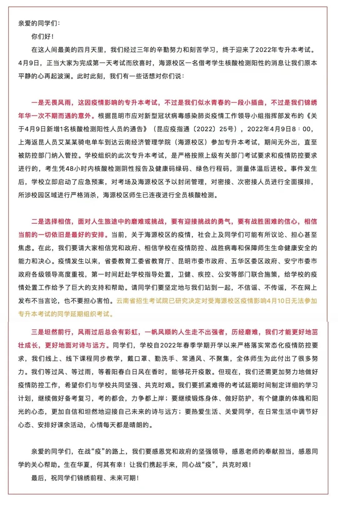 不主动报备涉疫地区旅居史！逃避检查通道进入大学参加考试？！受案调查！