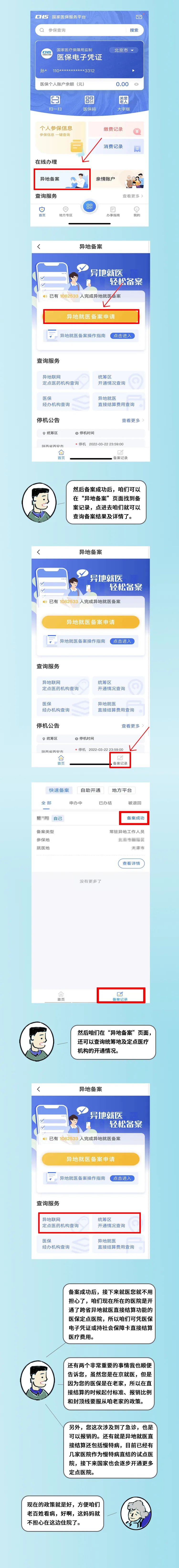異地生病別害怕，備案就醫(yī)可直結(jié)