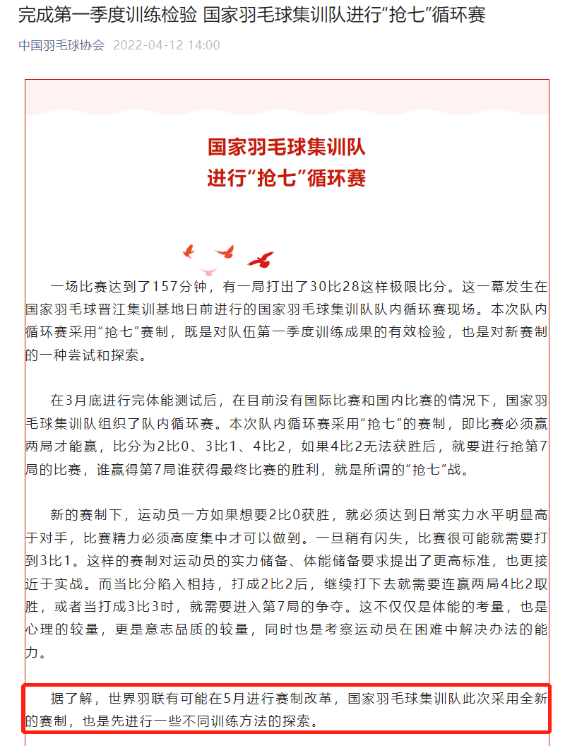 羽毛球一局多少分(羽毛球比赛或将采用11分制，国羽集训队组织“抢七”循环赛探索新赛制)