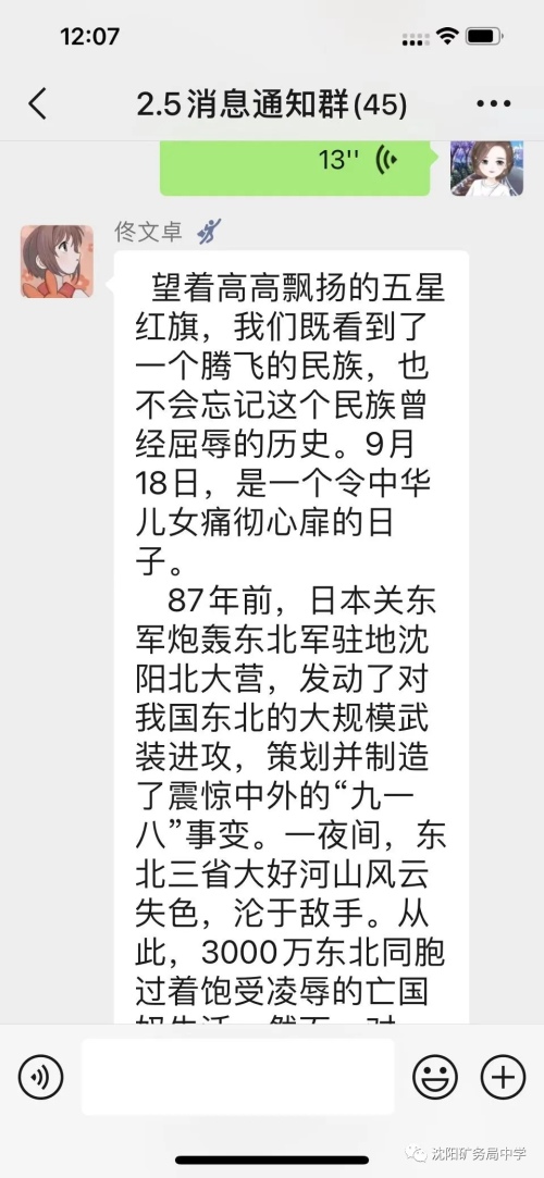 沈阳矿务局中学开展云上参观活动(图24)