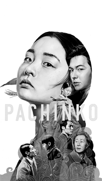 弹子球游戏是韩国版人世间吗？