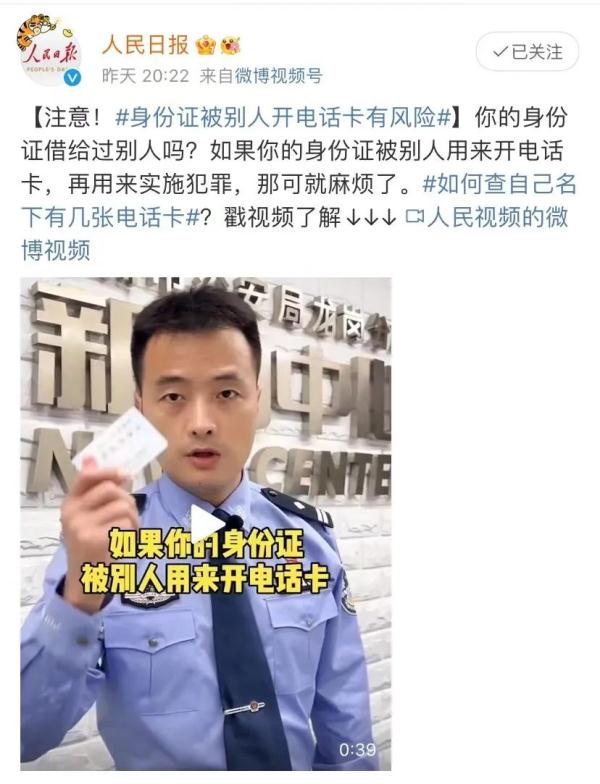 小心你名下的电话卡被人用来犯罪，赶紧查一下