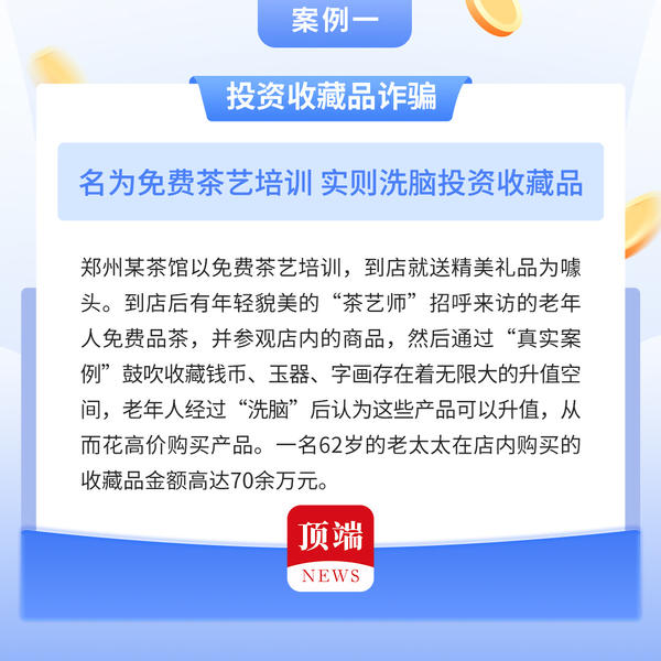 诈骗分子盯上老年人，遇上这些骗局别大意