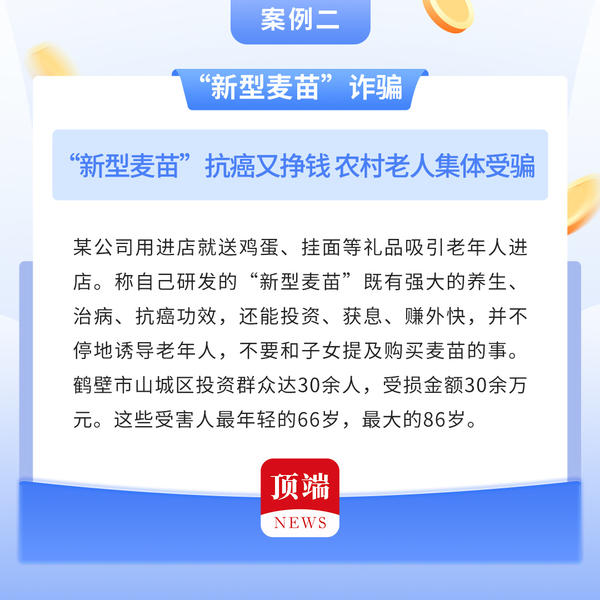 诈骗分子盯上老年人，遇上这些骗局别大意