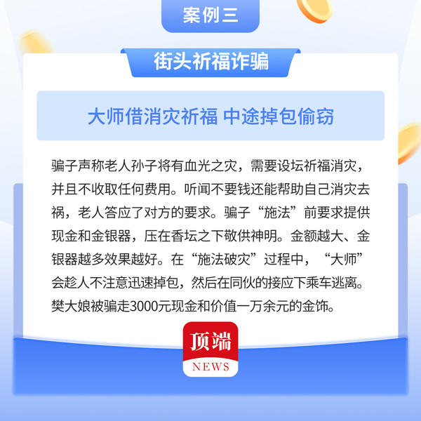 诈骗分子盯上老年人，遇上这些骗局别大意