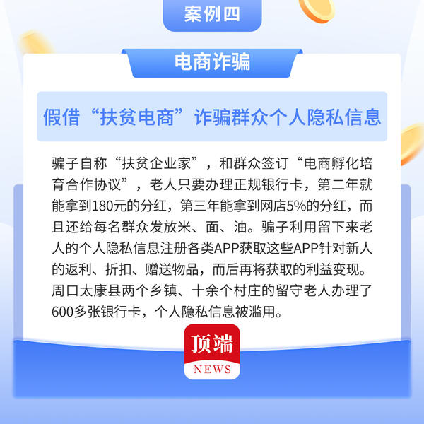 诈骗分子盯上老年人，遇上这些骗局别大意