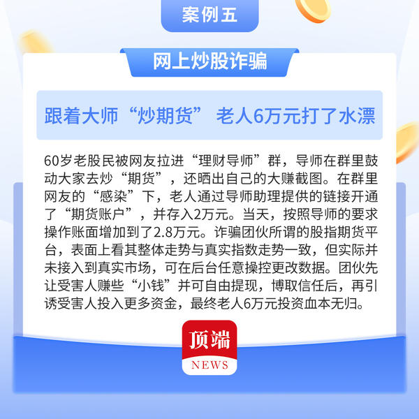 诈骗分子盯上老年人，遇上这些骗局别大意