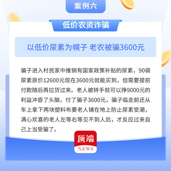 诈骗分子盯上老年人，遇上这些骗局别大意