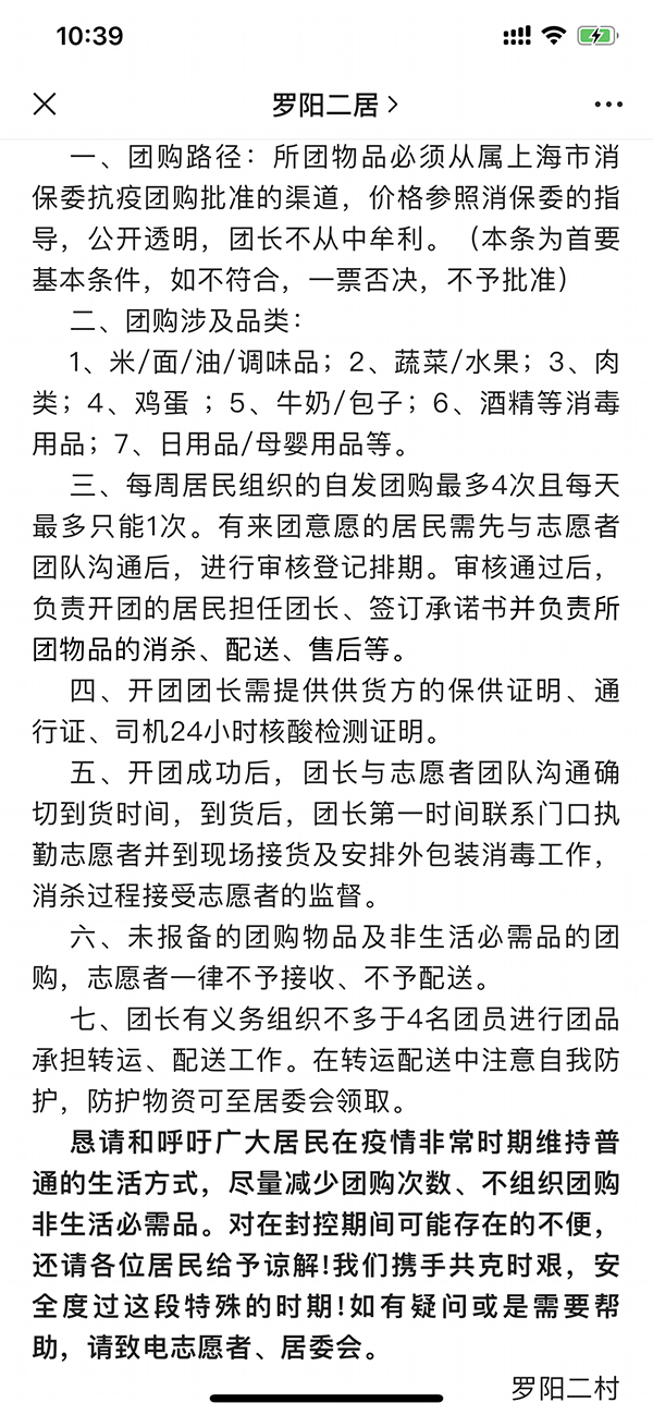 价格、质量和安全如何保障？闵行一小区对团购“约法三章”