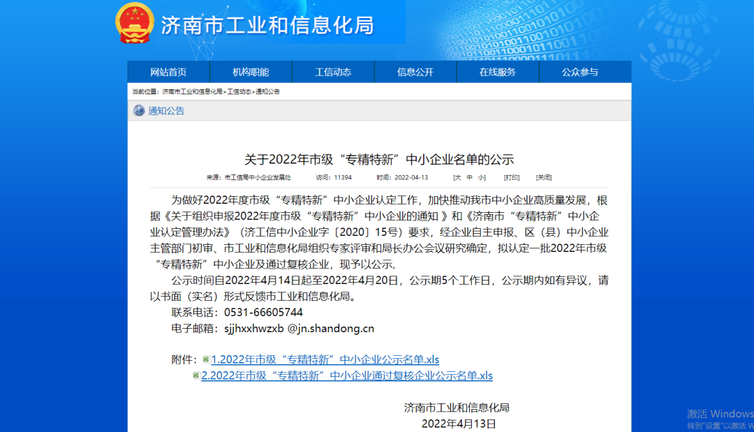 捷报频传！济南新材料产业园区15家企业获评市级“专精特新”中小企业