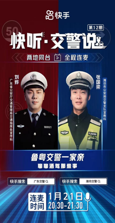 快手怎么点亮爱心(第十个“全国交通安全日”，快手携广东交警用“微光”点亮孩子们的希望)