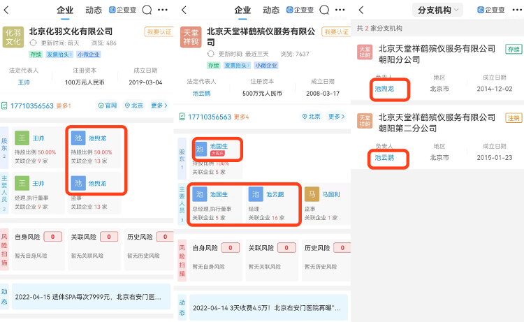 在北京右安门医院停尸3天被收4.5万元，疑遇北医三院“天价殡葬费”外包公司同一老板