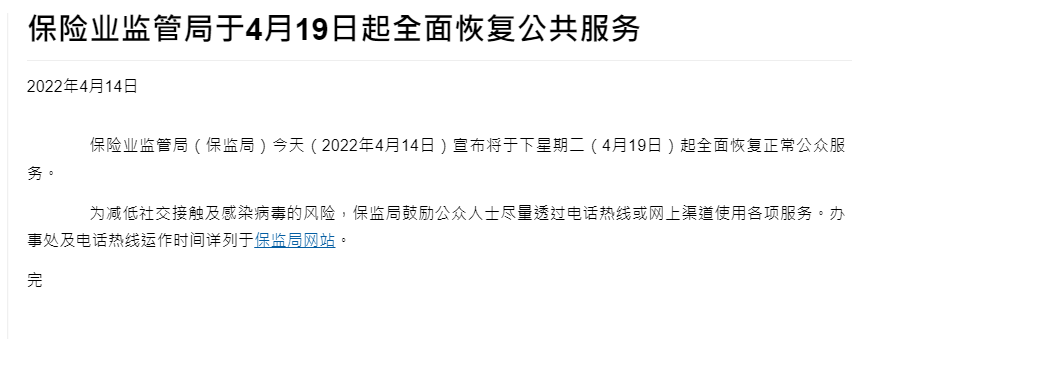 香港保监局、公司注册处等下周二起全面恢复公共服务