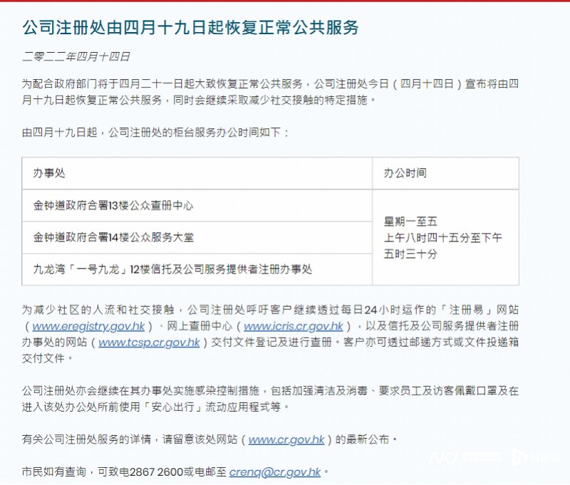 香港保监局、公司注册处等下周二起全面恢复公共服务