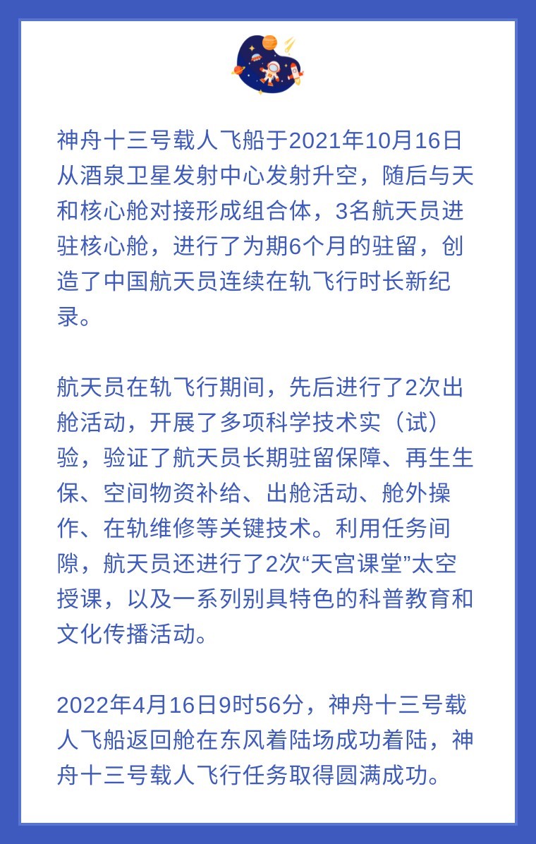 北京时间3月3日(镜观中国｜“太空出差”的日子)