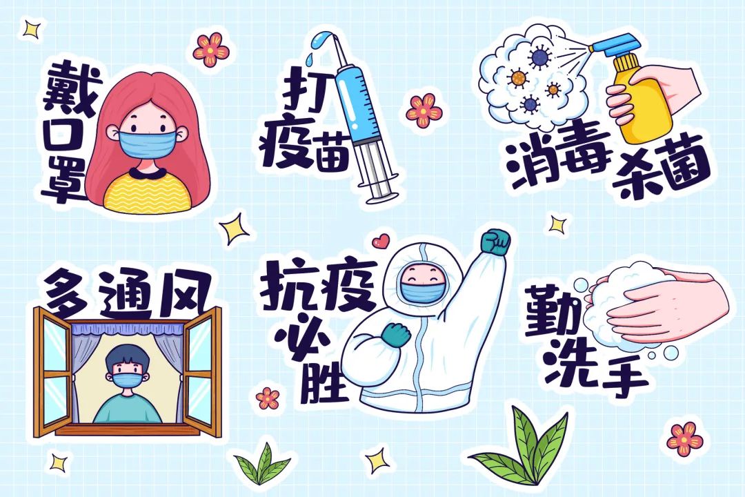 防疫科普 