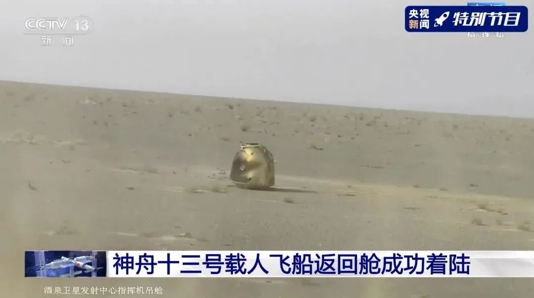 “神舟”归来！这些高校，立功