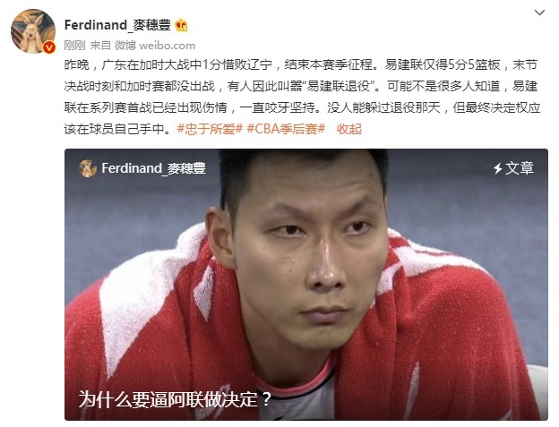 易建联眼睛伤情（媒体人：易建联在首战拉伤 没人能躲过退役但决定权应在球员手中）