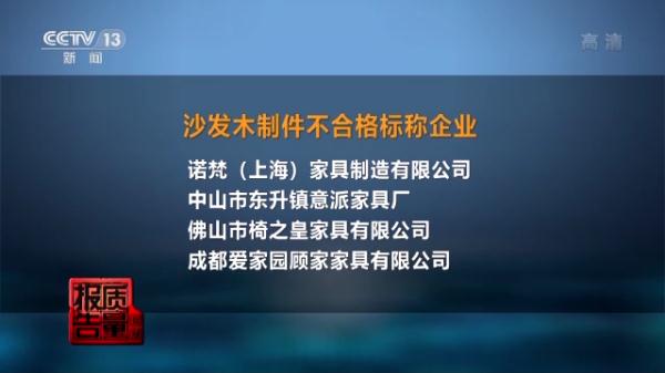 树皮做原料、弹簧易断裂……你家的沙发中招了吗？