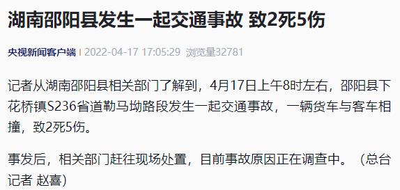 湖南邵阳发生一起车祸，致2死5伤