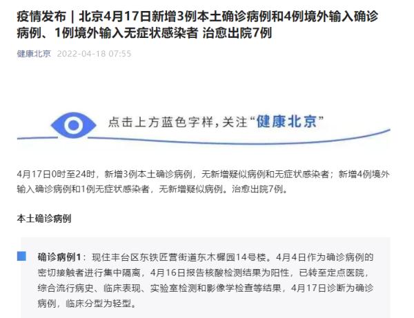 北京新增3例本土确诊病例