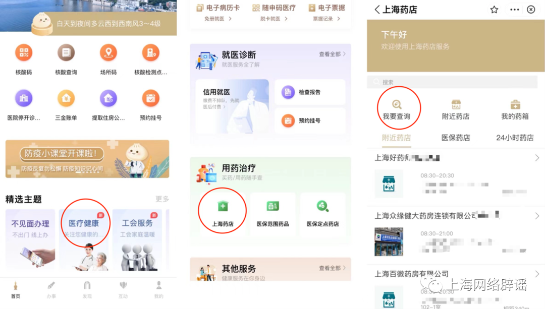 上海封控期间，买药配药难怎么办？上海网络辟谣记者亲身体验：这些渠道可以试试