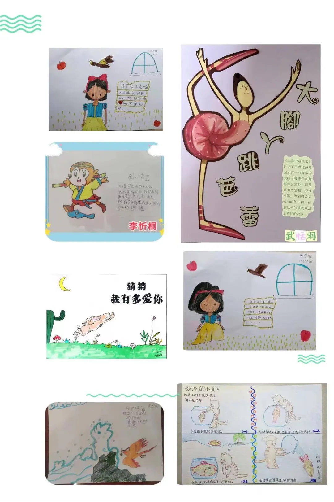 石家庄市草场街小学一年级五班开展"我最喜欢的绘本角色"手抄报活动