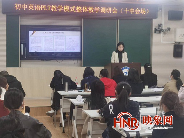 驻马店市第十中学举行初中英语PLT教学模式(图1)