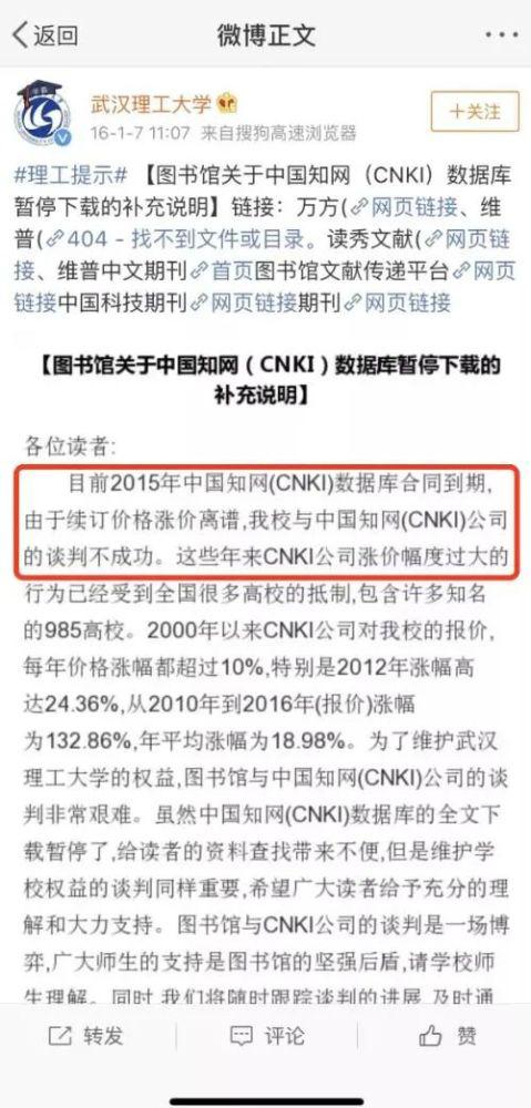 知网又上热搜!因近千万续订费停用知网?中科院:属实