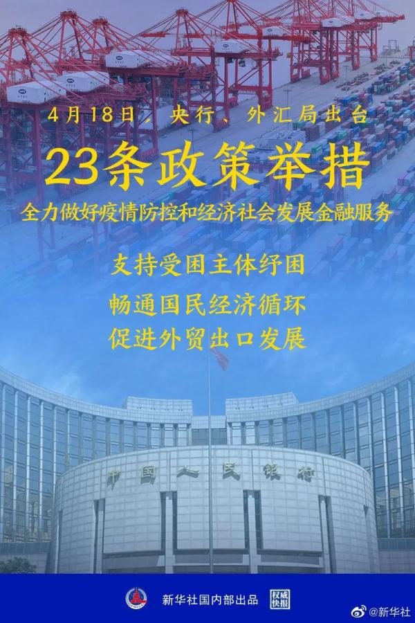 来了！23条政策举措