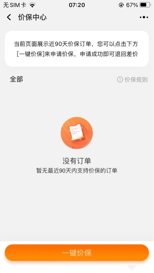 淘宝上线价保中心功能！快去看看有没有“零花钱”可拿