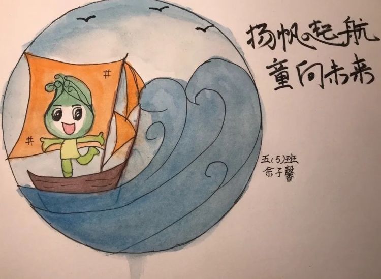 后海小学:校园吉祥物,我们来设计